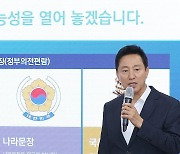 광화문광장 관련 브리핑하는 오세훈 시장