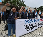 구호 외치는 아사히글라스 하청업체 해고 근로자들