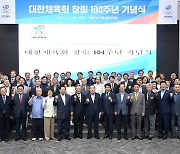 대한체육회 104주년 기념식…"파리서 감동드리도록 선수단 지원"