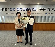 [게시판] 부산은행 아기천사적금, 상생금융 우수사례 선정