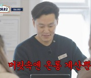 이서진 분할 결제 실수→최우식 박서준에 고자질 "메뉴 하나 값 못 받았다"('서진이네2')