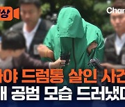 [현장영상]‘파타야 드럼통 살인 사건’ 20대 공범 모습 드러냈다