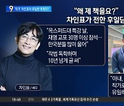 ‘작가’ 차인표의 유일한 후원자?