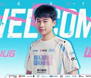 EWC 조기 탈락 BLG, RNG 정글러 '웨이' 영입