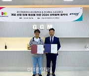 스타코링크, 경기게임마이스터고와 ‘게임인재 양성’ MOU