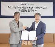 케이뱅크, 부산신보와 손잡고 부산 소상공인 금융지원