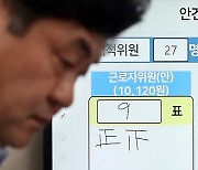 2025년도 최저임금 1만 30원으로 결정, 브리핑 준비하는 이인재 위원장