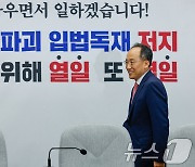 원내대책회의 입장하는 추경호