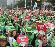 경기교육공무직노조 총파업 투쟁