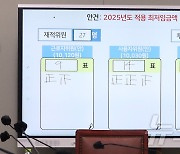 4일만에 해치운 '최저임금'…올해도 '열쇠'는 공익위원 손에