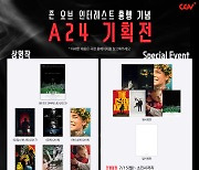 '미드소마'부터 '존 오브 인터레스트'까지…CGV, A24 기획전 개최