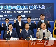 민주당, 한반도 평화수호 TF 출범