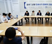 조국혁신당, 전세사기 피해자 간담회