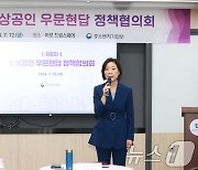 인사말 하는 오영주 장관