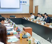 해양수산분야 통상현안 점검 회의