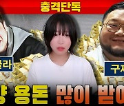 [종합]"쯔양 용돈받아 집 사라" 쯔양 협박 의혹 유튜버들 추가녹취 공개