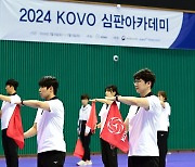 '더 정확한 판정을 위한 노력' 2024 KOVO 심판 아카데미 성료