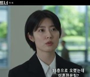 '굿 파트너' 남지현, 이혼 전문 변호사 됐다…피오 첫 만남에 "말이 짧네"