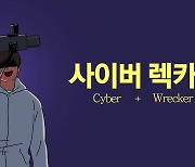 치부가 돈벌이 소재가 된 세상...'사이버렉카'란? [앵커리포트]