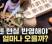 [자막뉴스] 식사 한도 3만 원 → 5만 원... 김영란법 한도 상향 '꿈틀'