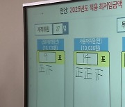 소상공인 "인건비 부담" 한숨...노동계 "사실상 임금 삭감" 반발