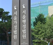 법원 "검찰, 尹 명예훼손 직접 수사 착수 근거 예규 공개해야"