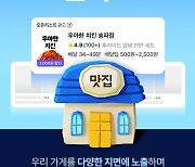 배민, 광고 노출 영역 확대…점주 "우려"vs"기대"