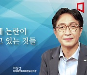 [논단]금투세 논란이 놓치고 있는 것들