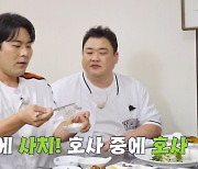 ‘THE 맛녀석’, ♥김승혜 예비신랑 김해준, 옥체 보존 위해 복어 코스 요리 먹방