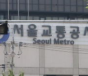 경찰, ‘납품비리 의혹’ 서울교통공사 압수수색