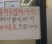 ‘폐지 줍는 어르신 무료 라면’ 식당, “돈쭐 내자” 칭찬에 반응은?