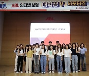 ABL생명, '인터넷보험 대학생 서포터즈' 2기 발대식 개최