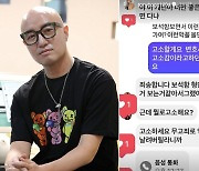 "개X아 너만 좋은 거 보냐"..홍석천 "이런 댓글 오랜만 고소한다"