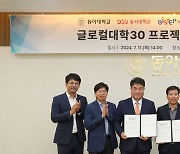 동아대·동서대·부산산업과학혁신원 손잡았다