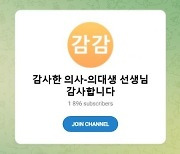 "감사한 의사쌤"…복귀한 전공의 실명공개, 의료계 '조리돌림' 또?