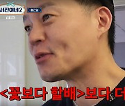 [TVis] 이서진 “‘꽃할배’ 보다 더 힘들어…이렇게 많이 벌었다고?” (‘서진이네2’)