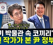 [뉴스하이킥] 유시민 "尹, 겁많은 '방구석 여포'.. 與 100석 이하로 내려가면 큰 위협 느낄 것"