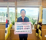 최광식 부산시 골프협회장, 산업은행 부산이전 촉구 챌린지 참여