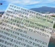 “제주 관광 대혁신 하겠다더니”…문도 안 연 관광불편신고센터