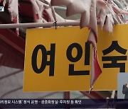 성매매 집결지 정비, 아직도 ‘하세월’