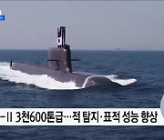 3천600톤급 국산 잠수함 2번함 기공식