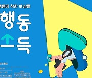 경기도, 기후행동 실천 도민에게 기회소득 지급한다