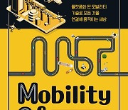 [200자 읽기]  MoT 기반 미래 비즈니스 동향