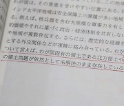 日 또 ‘독도는 일본땅’… 정부 “강력 항의, 철회하라”