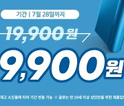 글로 하이퍼 에어, 여름맞이 '썸머 온 더 고' 프로모션 진행