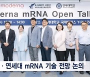 모더나·연세대 K-NIBRT, mRNA 기술 전망 논의