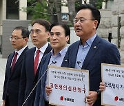 국민의힘 "탄핵청원 청문회 원천무효" 권한쟁의심판 청구