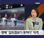 나경원·원희룡·윤상현·한동훈 2차 TV토론 격돌 - 김명준의 뉴스파이터