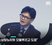 "노상방뇨 정치", "고의 패배" 국힘 전대 비난전에 신문들 "자해"