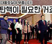 ‘사랑’ 아닌 ‘탄핵이 필요한 거죠’ 풍자해 부른 가수...경찰, 수사 착수